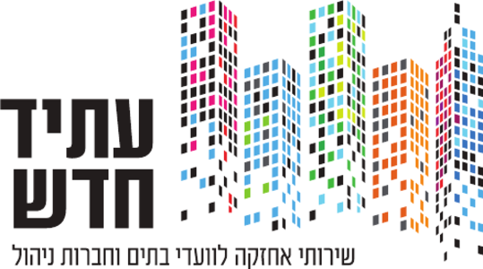 לוגו עתיד חדש — שירותי אחזקה לוועדי בתים — לקוח של ליבק מתנות ממותגות